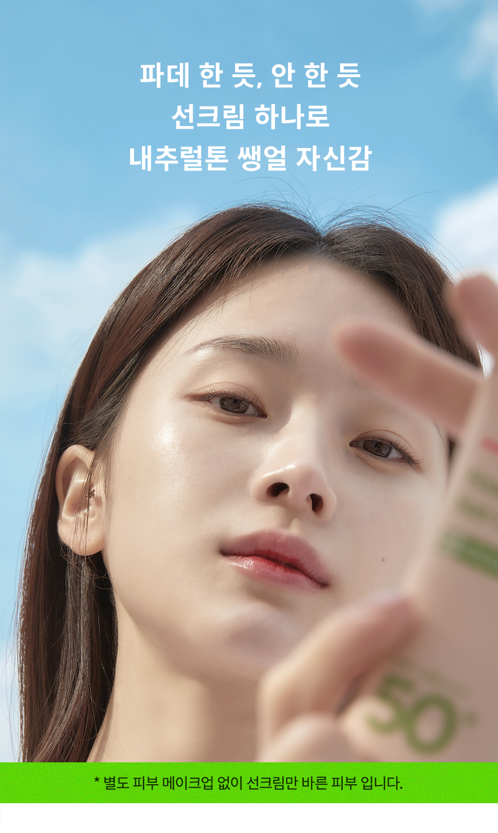 ma:nyo Foundation-Free Sun Cream 50ml