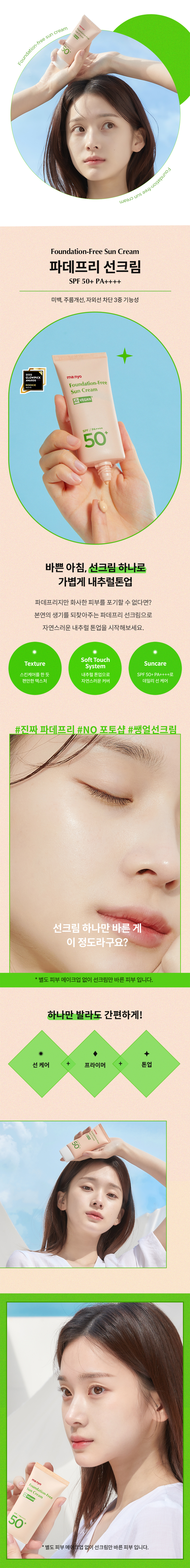ma:nyo Foundation-Free Sun Cream 50ml