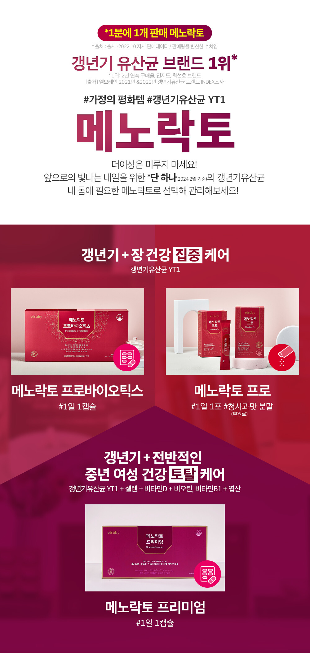 1. 메노락토3종비교배너_시안01_2차수정.jpg