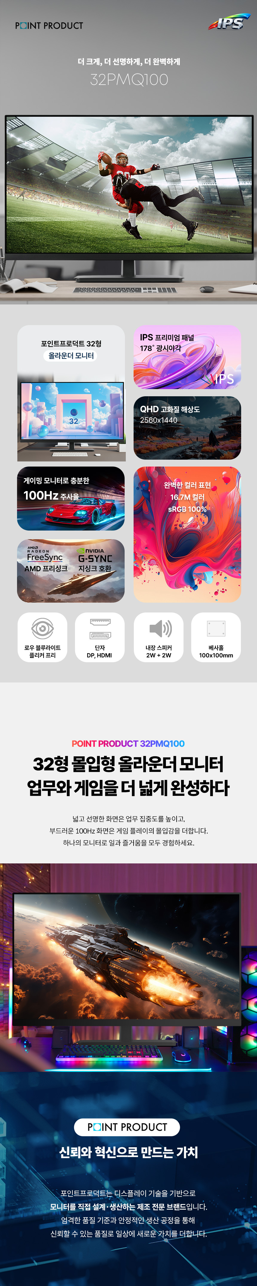포인트프로덕트 32PMQ100 QHD IPS 아이케어 무결점