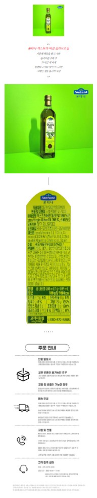 폰타나 올리브오일.jpg