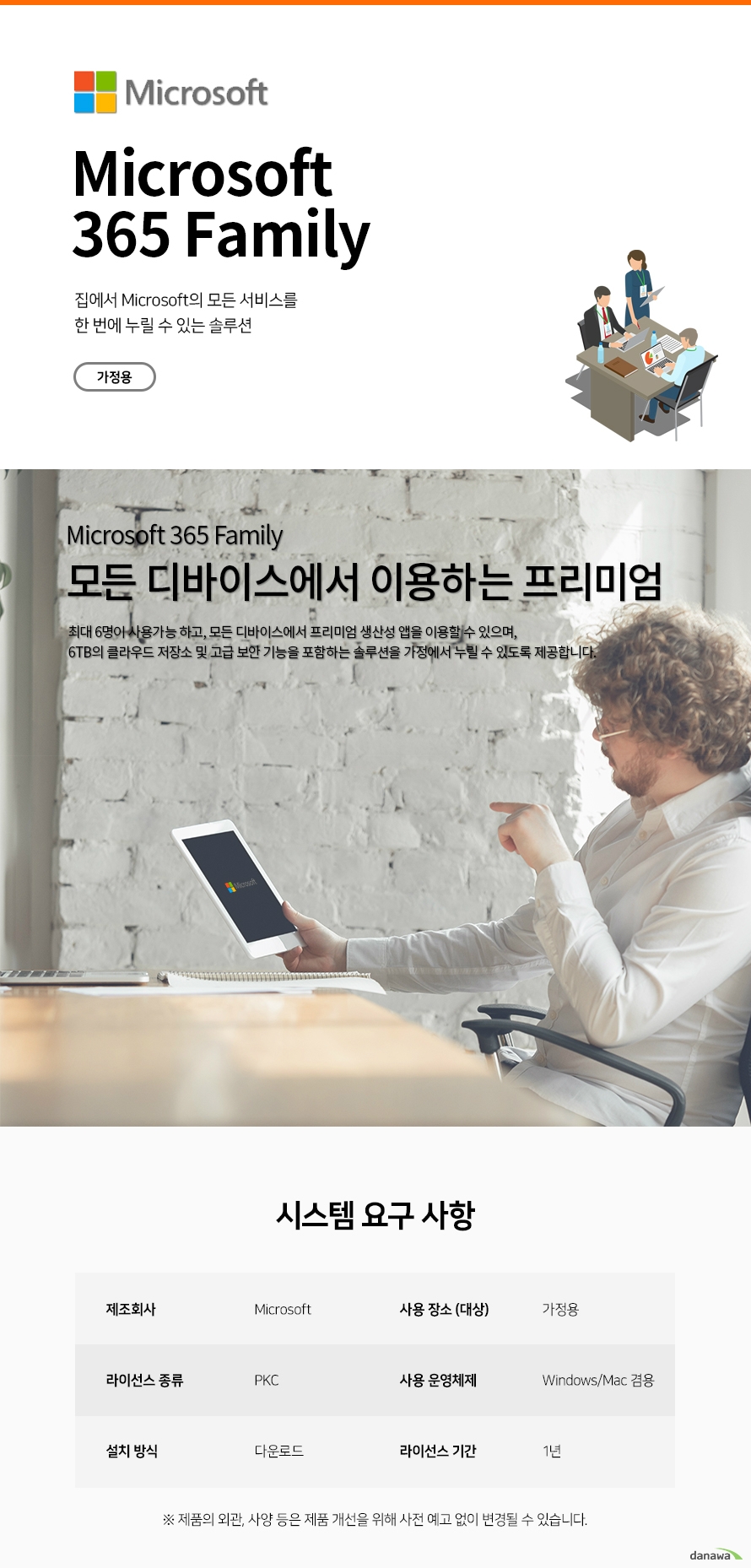 Microsoft 365 Family (1년 PKC 한글)