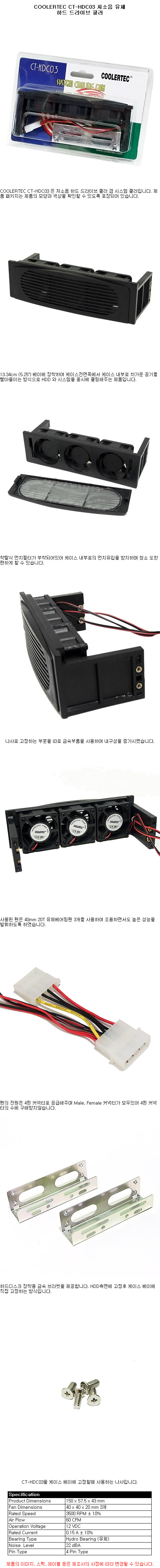 06_COOLERTEC CT-HDC03.jpg