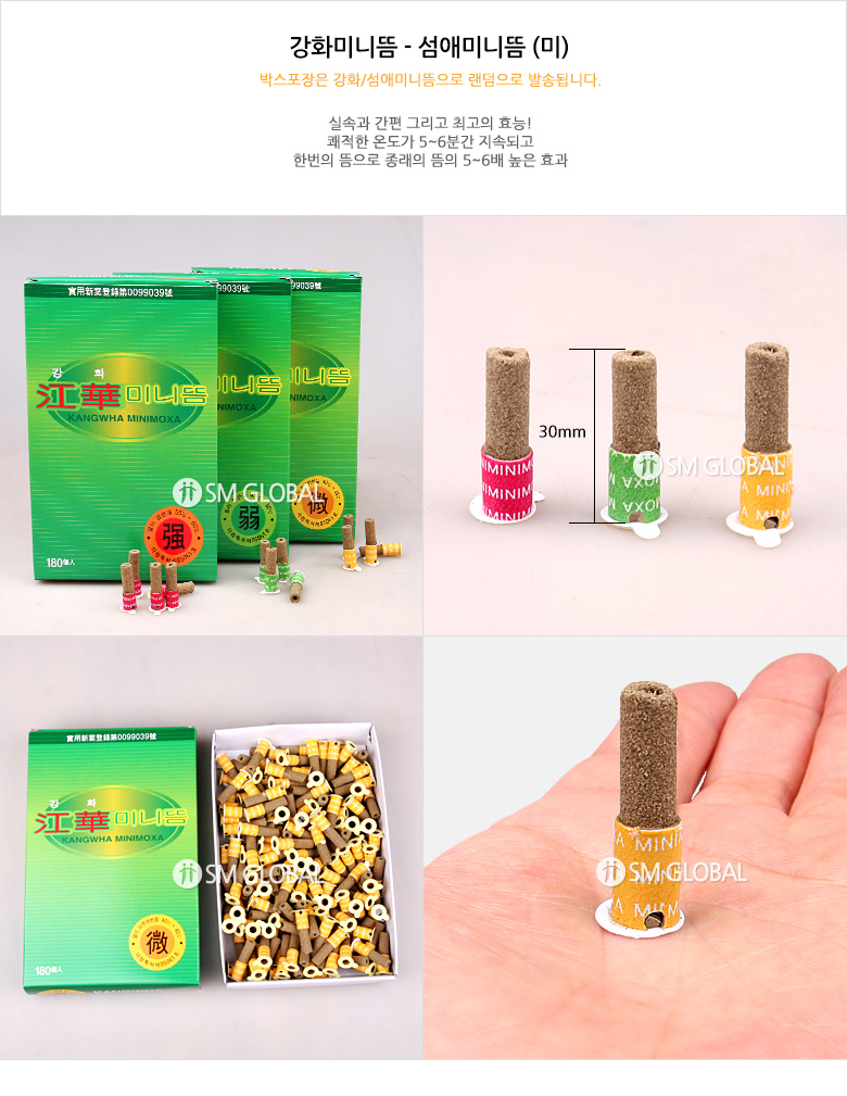 쑥뜸,뜸쑥,직접구,강화쑥,강화미니뜸