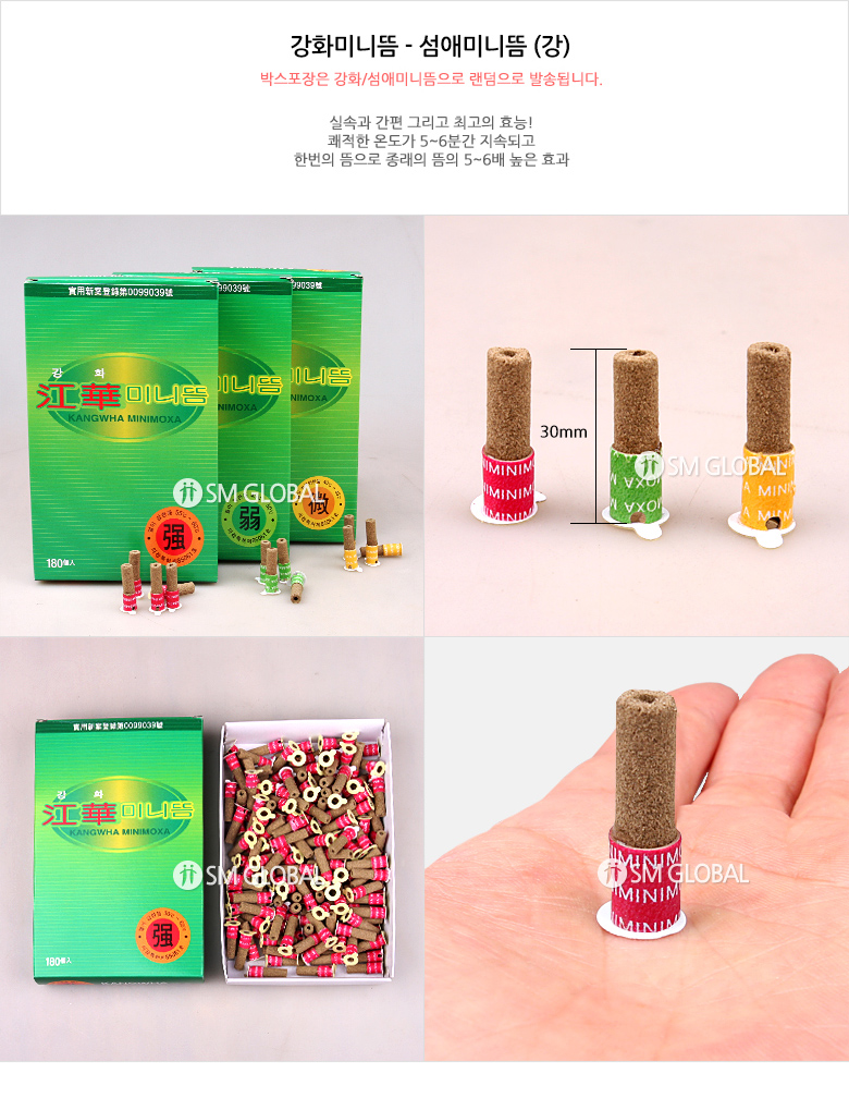 쑥뜸,뜸쑥,직접구,강화쑥,강화미니뜸