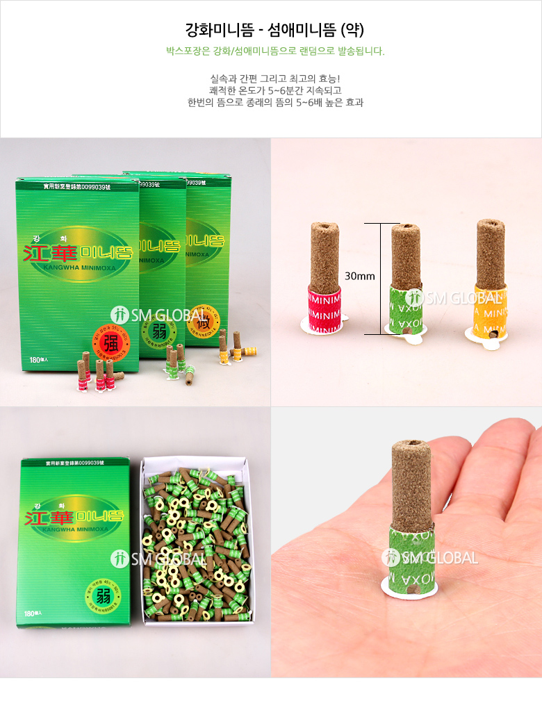쑥뜸,뜸쑥,직접구,강화쑥,강화미니뜸