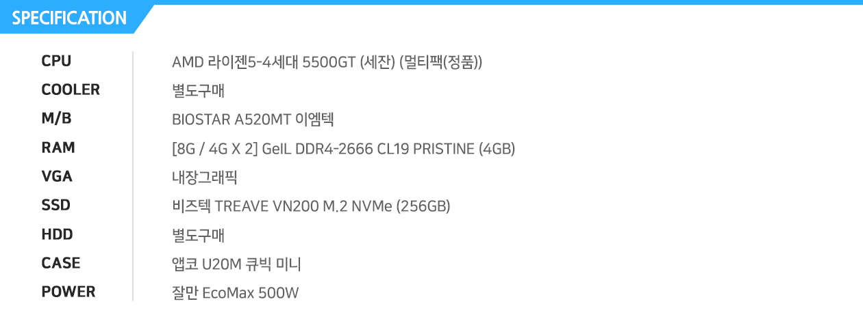  AMD 애슬론 3000G (레이븐 릿지) (정품) GIGABYTE GA-A320M-S2H 듀러블에디션 피씨디렉트 ESSENCORE KLEVV DDR4-3200 CL22 (8GB) 내장그래픽 별도구매 Seagate 바라쿠다 Q1 SSD (240GB) 별도구매 마이크로닉스 EM1-Woofer 강화유리 (화이트) 잘만 EcoMax 500W 