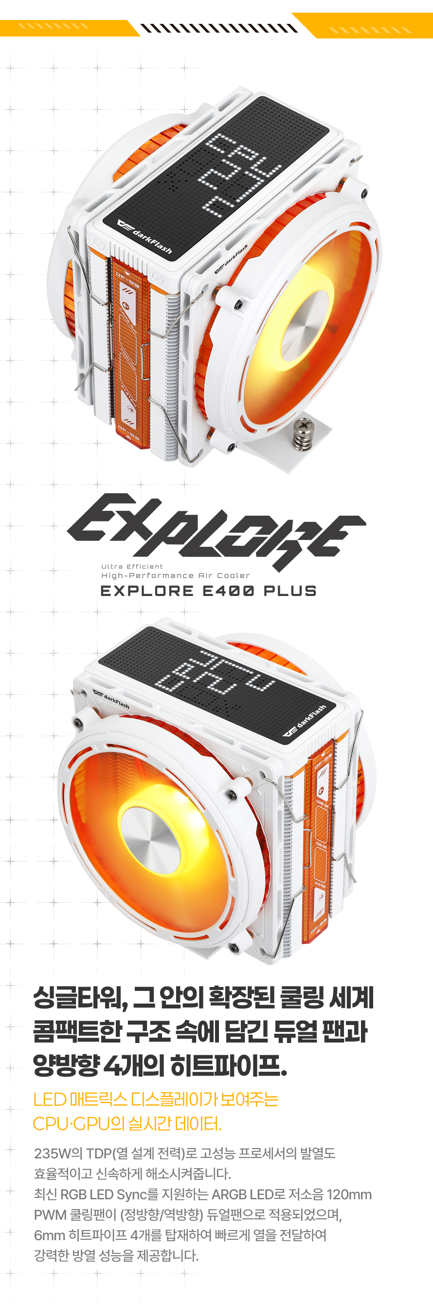 darkFlash EXPLORE E400 PLUS ARGB (화이트)