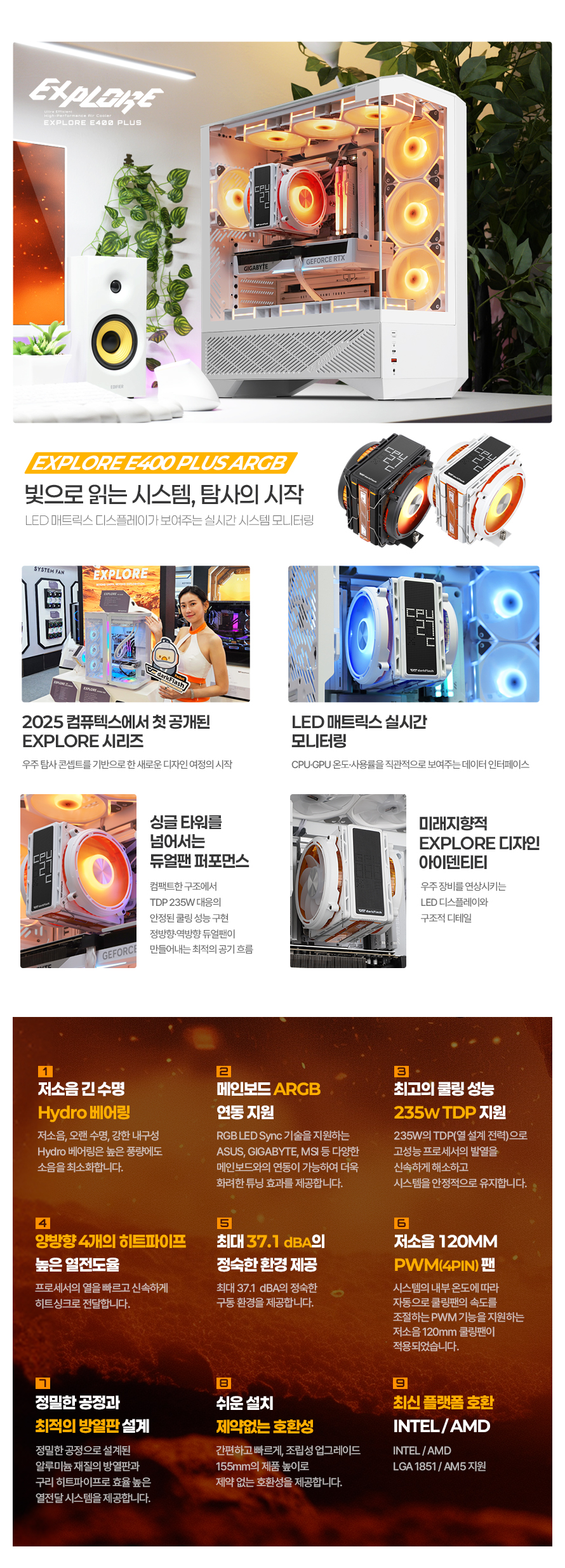 darkFlash EXPLORE E400 PLUS ARGB (화이트)