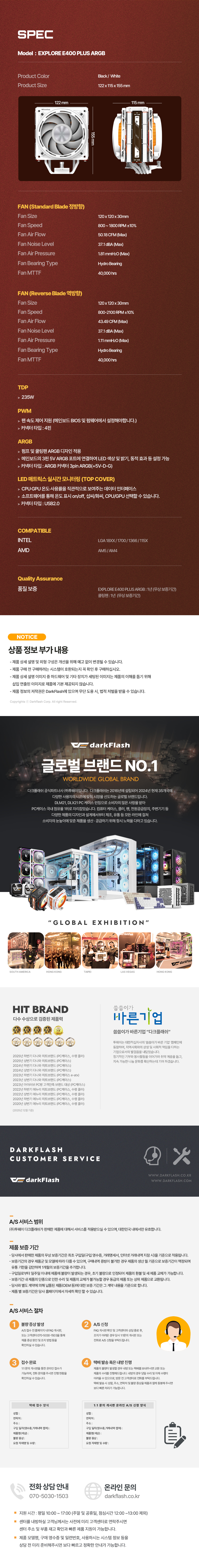 darkFlash EXPLORE E400 PLUS ARGB (화이트)