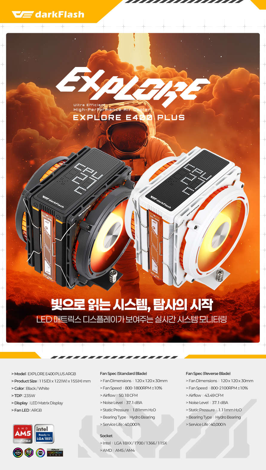 darkFlash EXPLORE E400 PLUS ARGB (화이트)