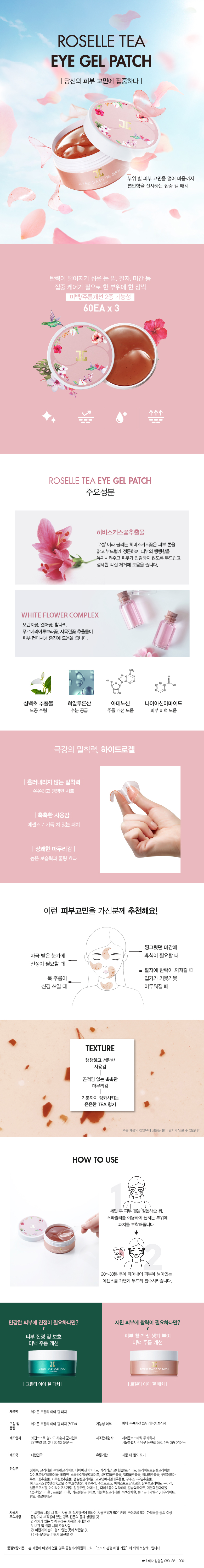 JAYJUN Roselle Tea Eye Gel Patch - Brightening & Anti-Wrinkle (60 Patches / 90g)