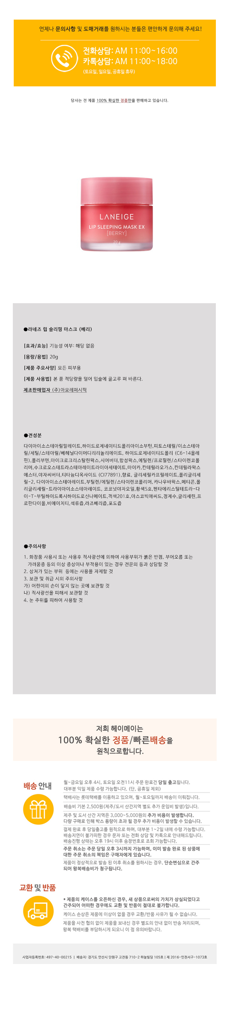 Laneige Lip Sleeping Mask EX 20g