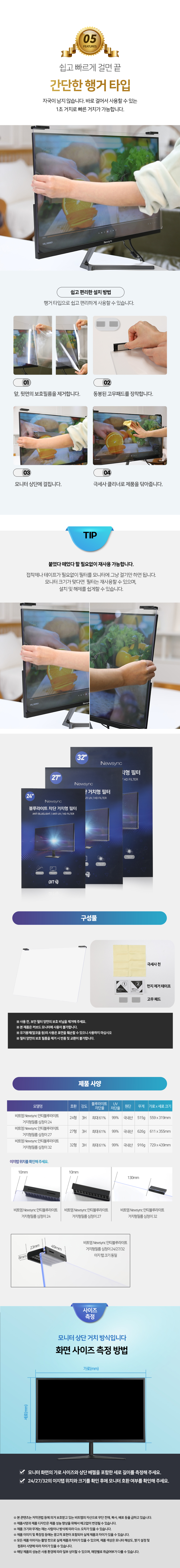 비트엠 Newsync 안티블루라이트 거치형필름 심청이 (32인치)