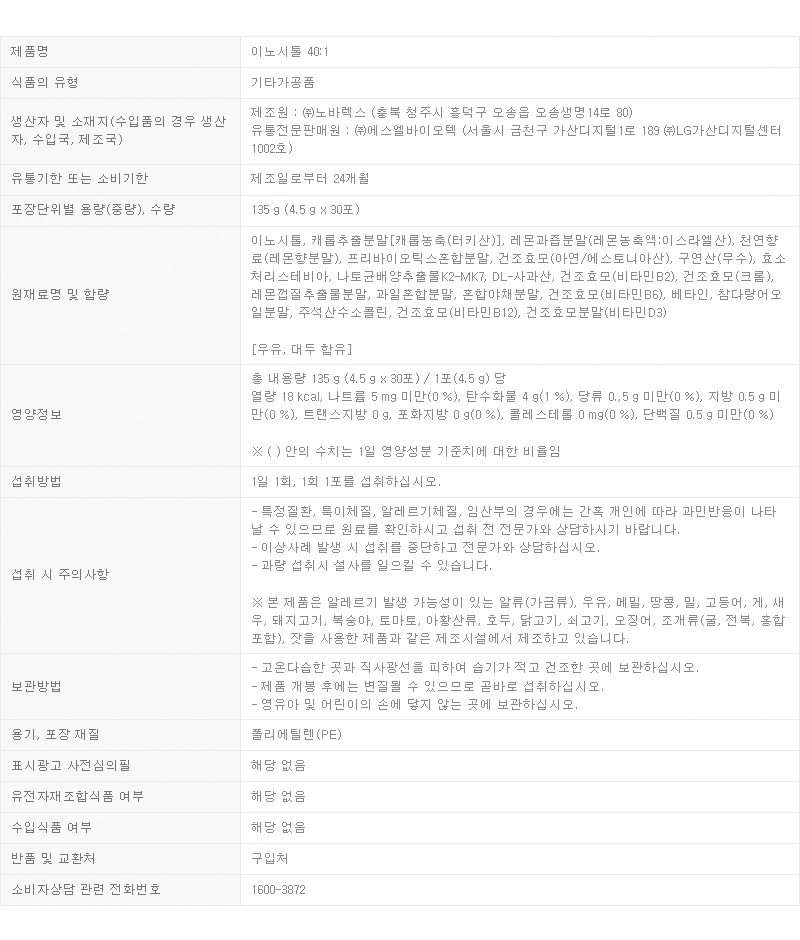 제품정보_이노시톨_231024.jpg