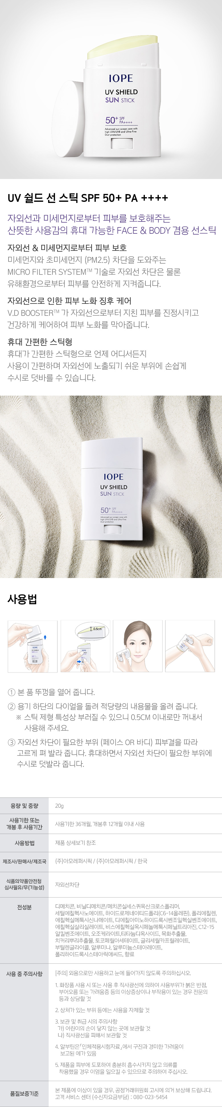 IOPE UV Shield Sun Stick SPF50+ PA++++ 20g