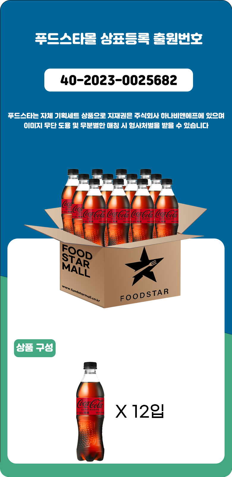 코카콜라 제로 업소용 500ml 12입 상세페이지.jpg