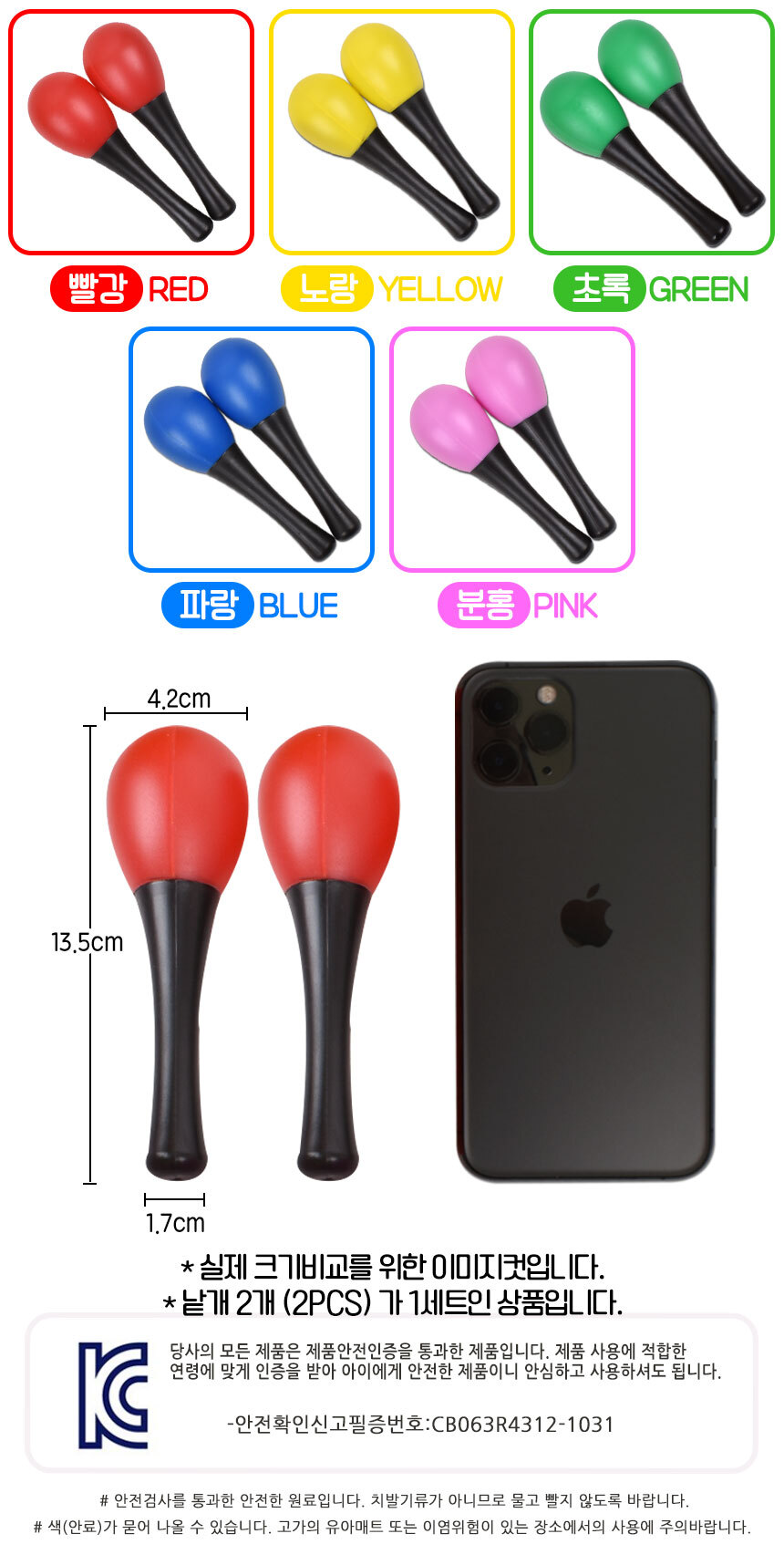오즈 마라카스 빨강 51498 red 2pcs 1세트 마라카스악기놀이 마라카스장난감 마라카스악기 음악놀이 어린이악기 키즈악기 놀이악기 음악장난감 딸랑이 악기 쉐이킹 리듬악기