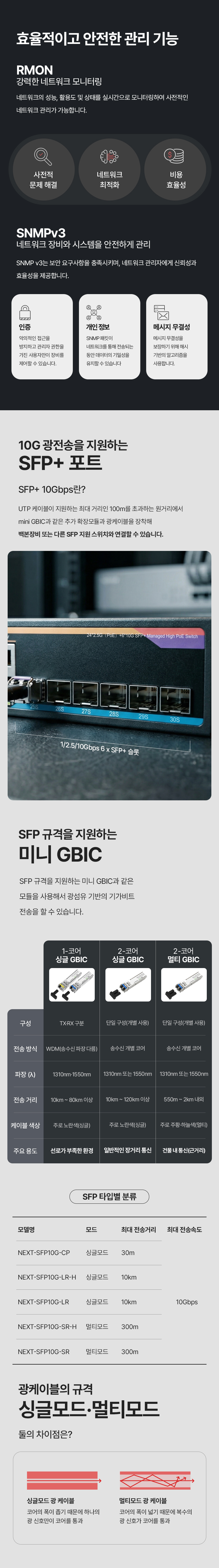 이지넷유비쿼터스 NEXTU 포넥트 MX2 스위치허브