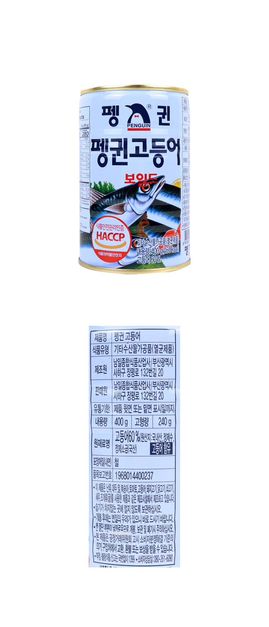 s 펭귄고등어상세.jpg