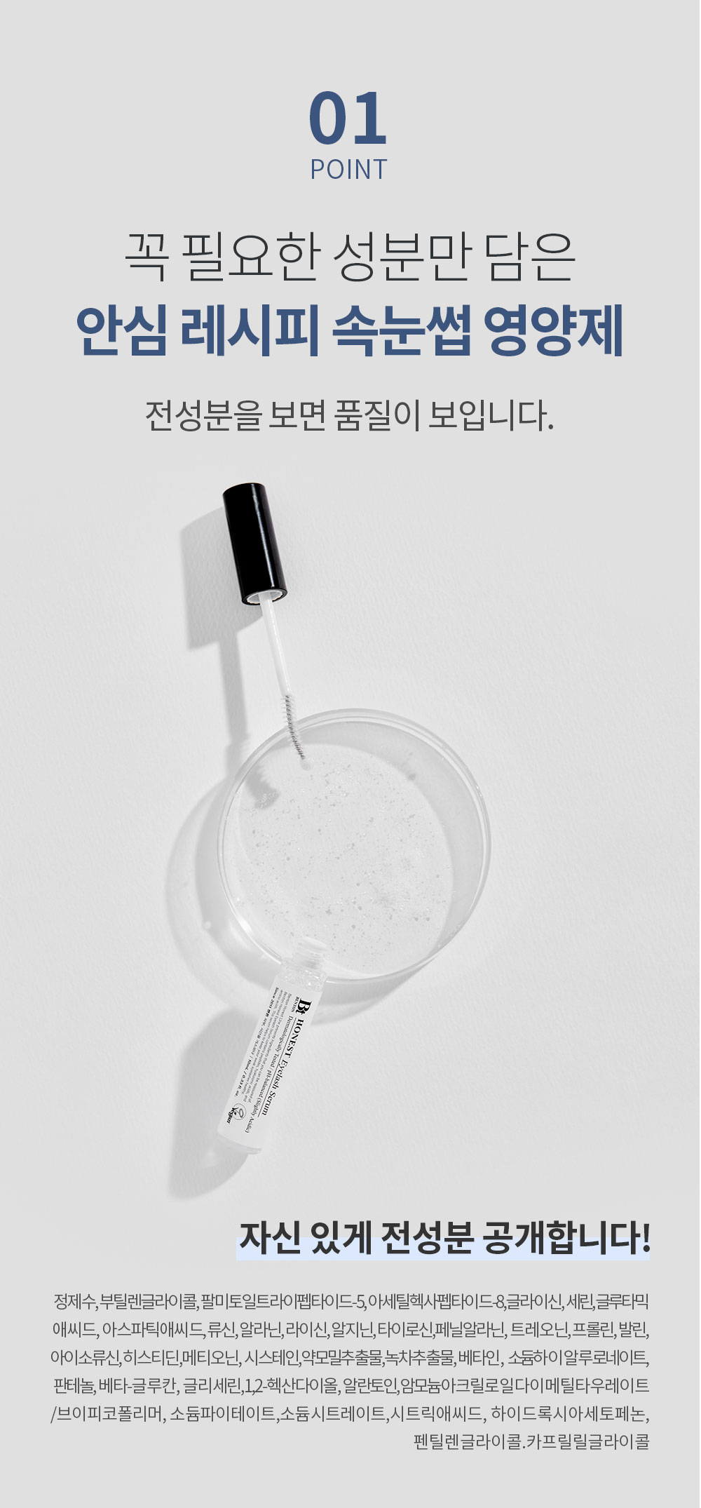 Benton Honest Eyelash Serum 10ml