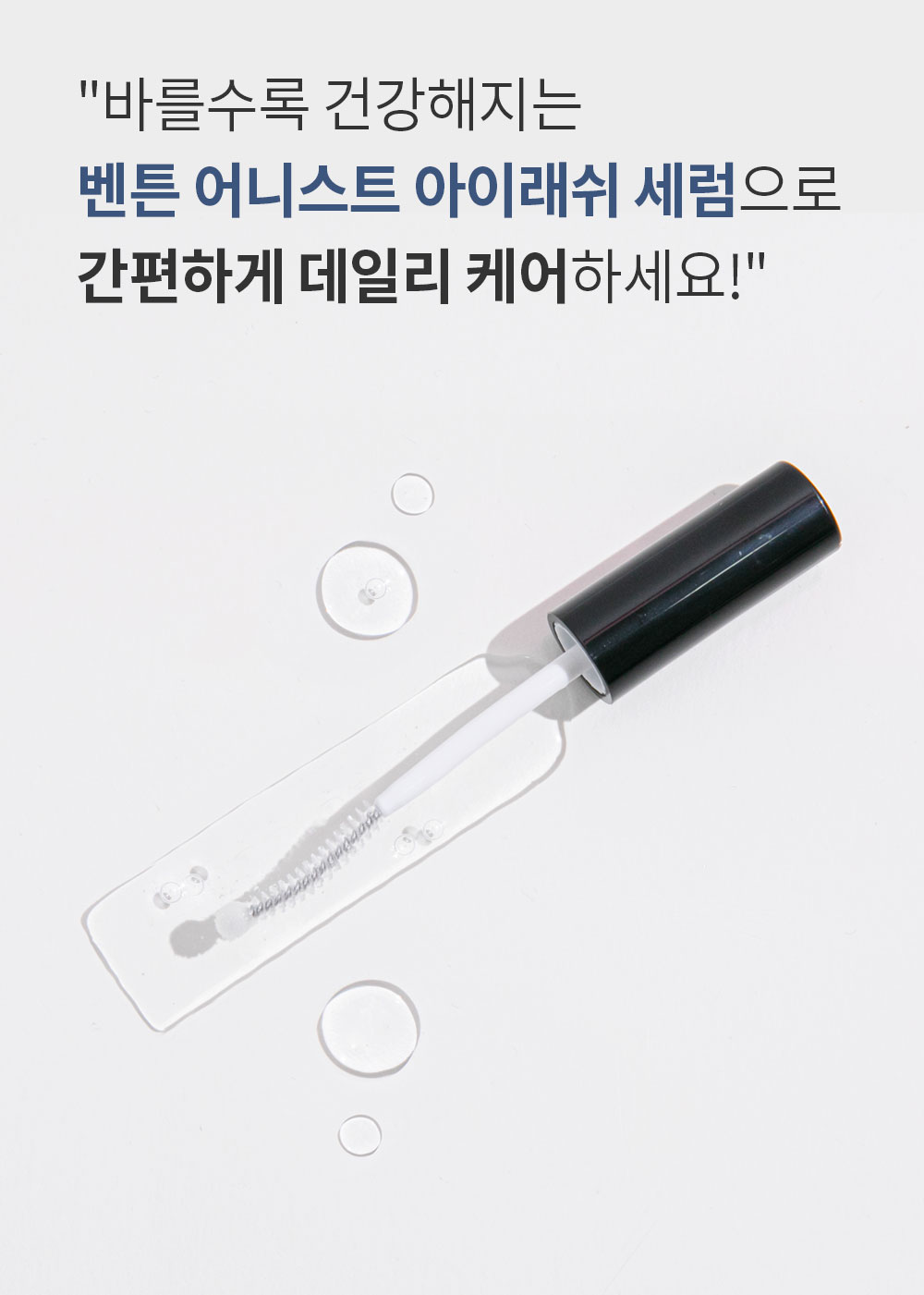 Benton Honest Eyelash Serum 10ml