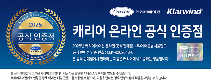 캐리어 온라인 공식 인증점 로고