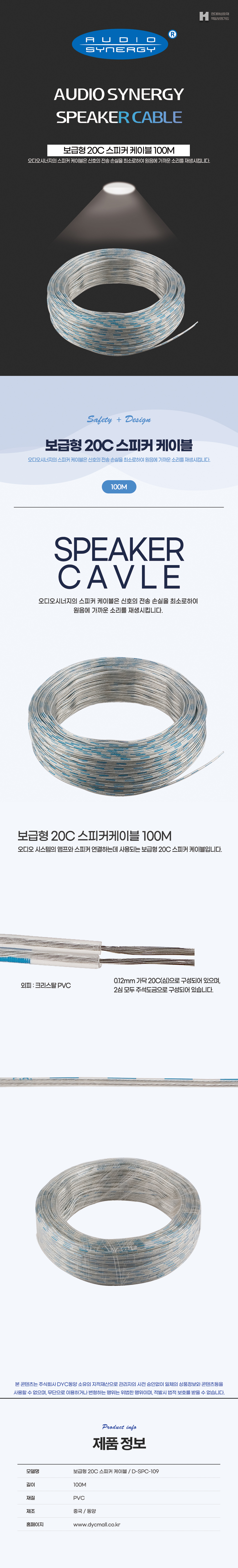 오디오시너지 보급형 20C 스피커 케이블 (100m)