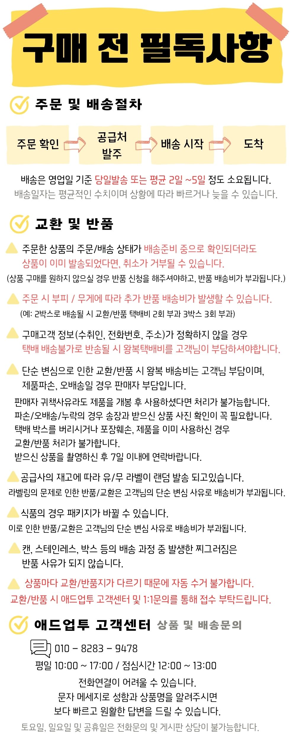 애드업투 새로 만든 필독사항.jpg