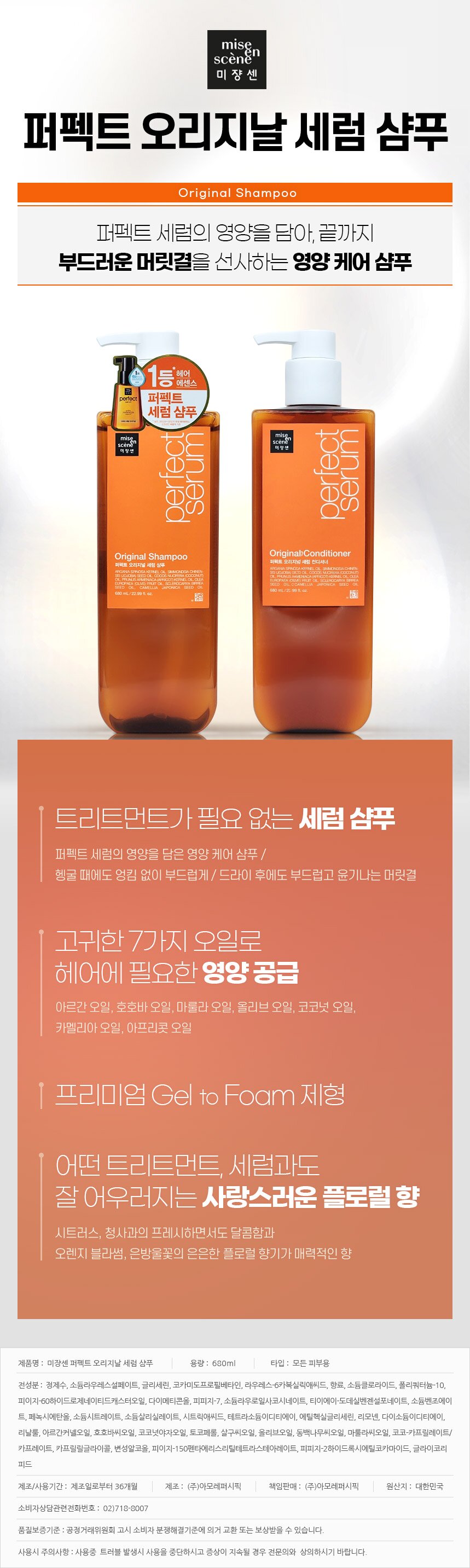 Mise-en-scène Perfect Original Serum Shampoo
