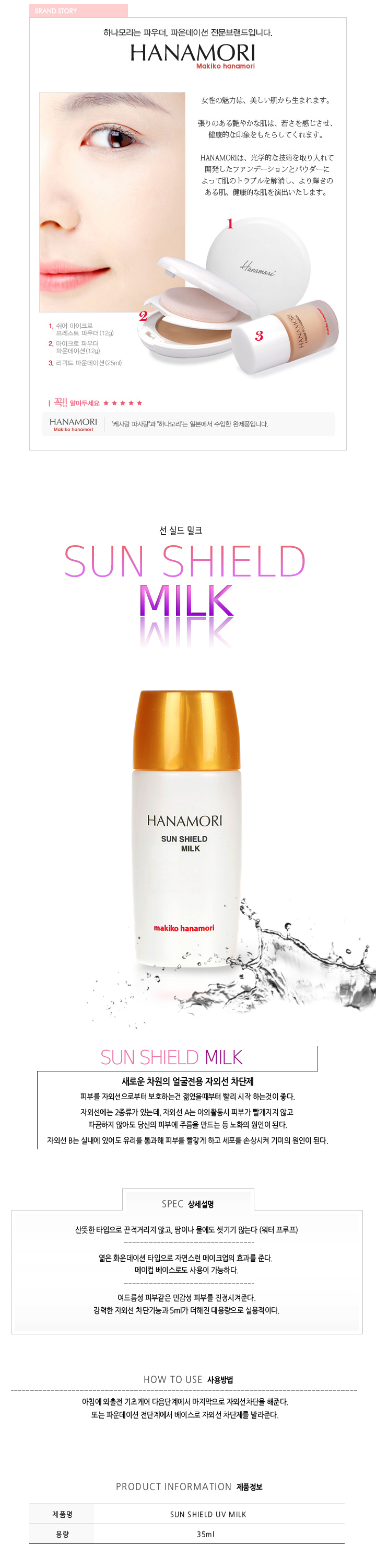 Hanamori Sun Shield UV Milk SPF50+ PA+++ 35ml