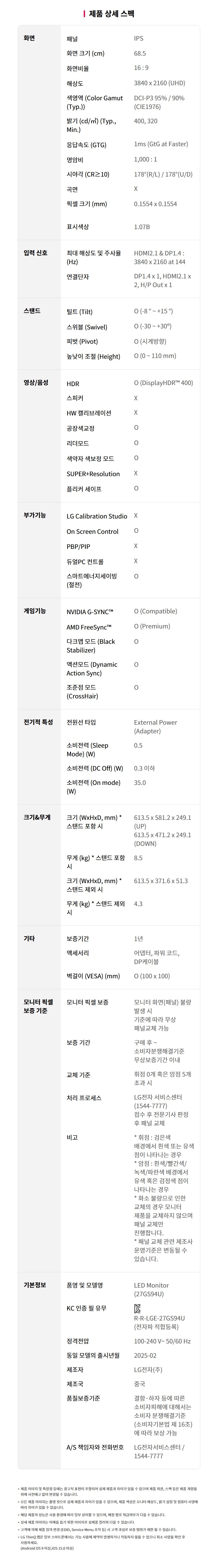 LG전자 울트라기어 27GS94U