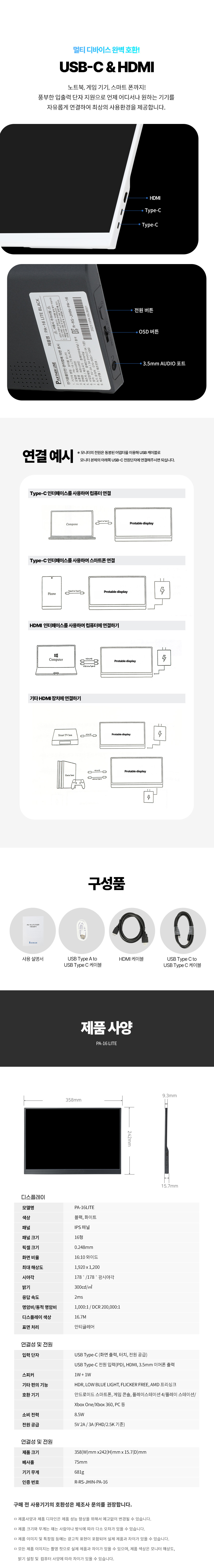 파트너라인 PA-16 포터블 IPS 60 HDR LITE 화이트