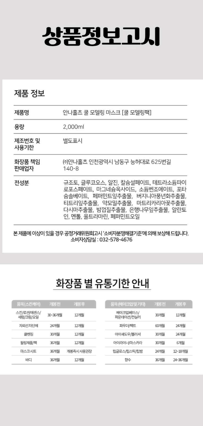 595안나홀츠 콜라겐 모델링 팩 2000ml.jpg