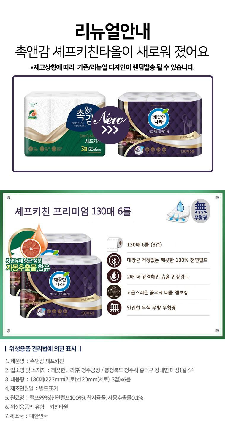 상세_촉앤감130_6롤.jpg