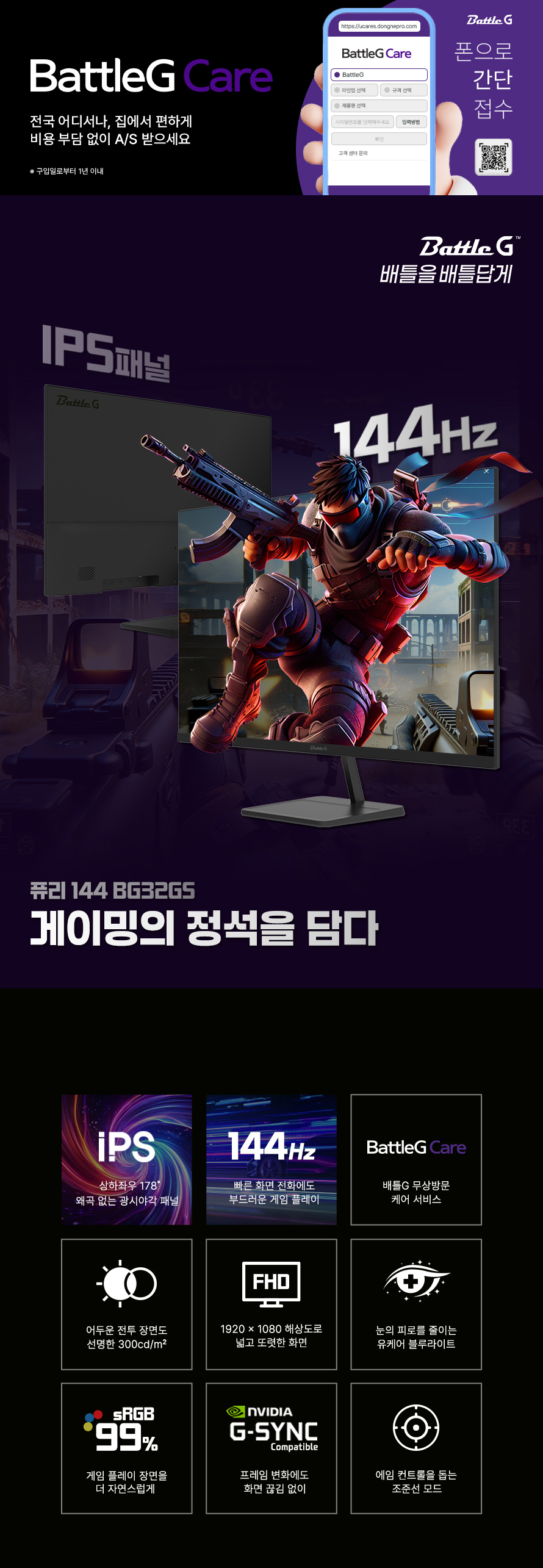 제이씨현 배틀G 퓨리 144 BG32GS 무결점
