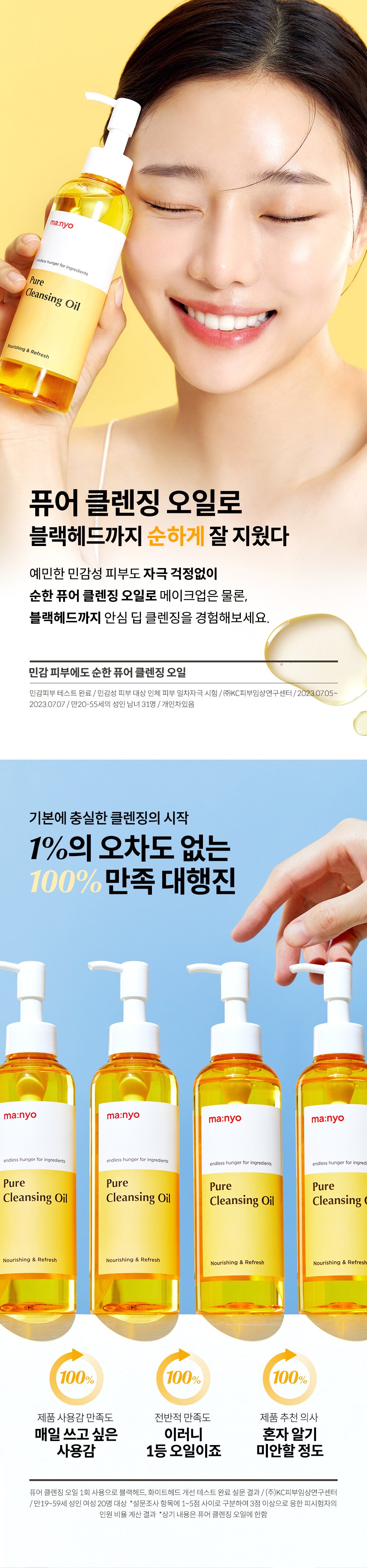 Manyo Factory Pure Cleansing Oil 200ml + 200ml Refill Special Set