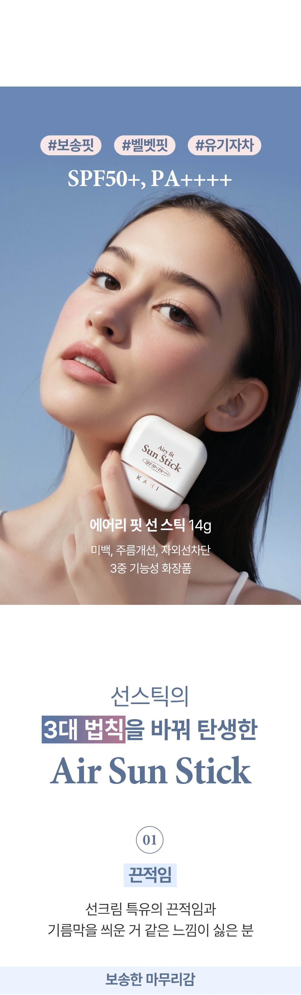 Kahi Airy Fit Sun Stick 14g