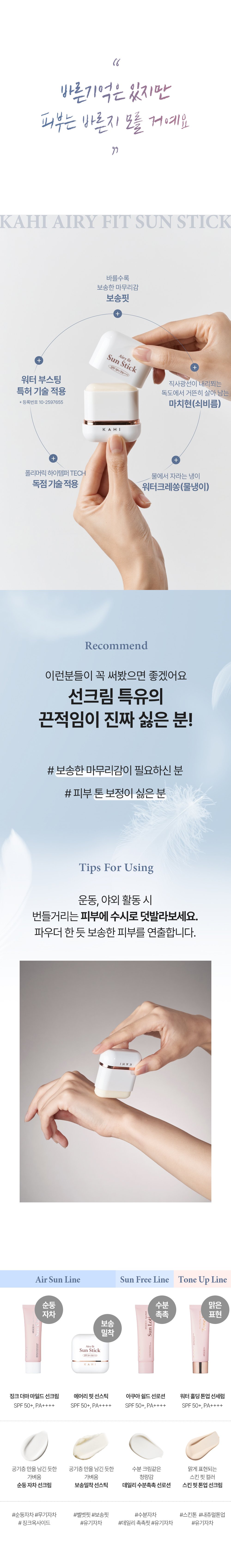 Kahi Airy Fit Sun Stick 14g
