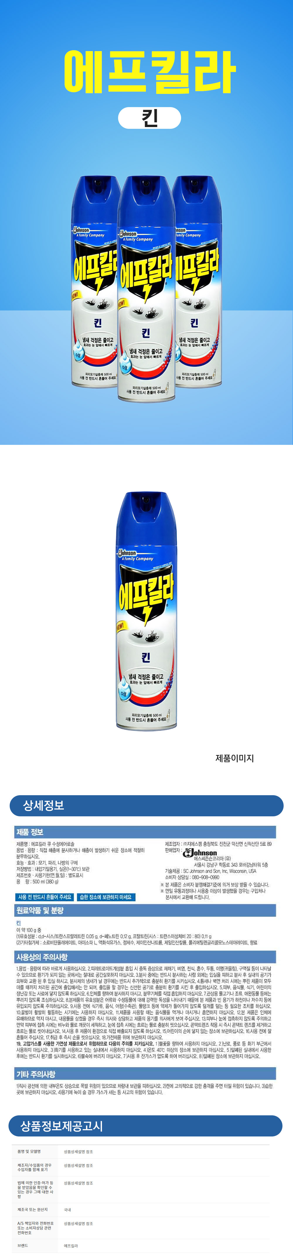 에프킬라 킨 상세페이지 복사.jpg