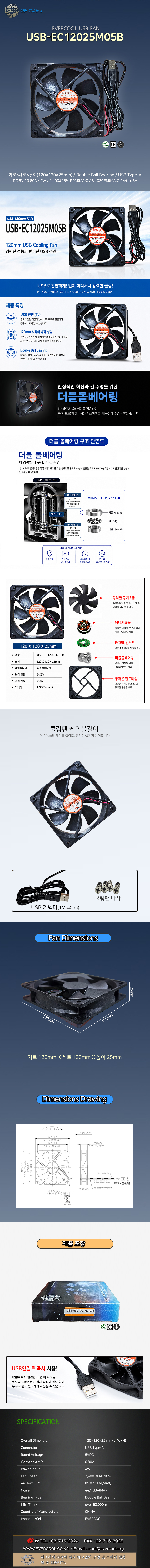 EVERCOOL USB-EC12025M05B