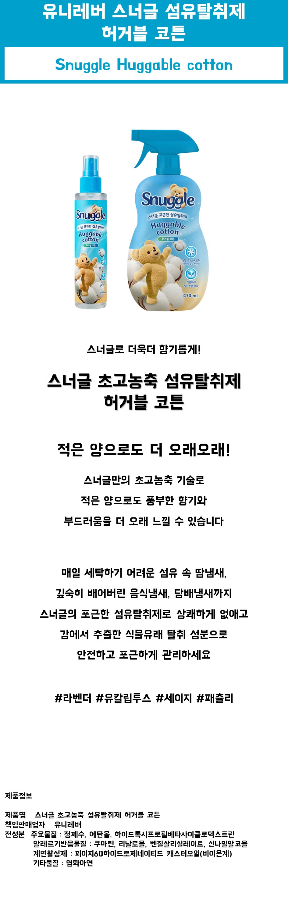 스너글 섬유탈취제 허거블.jpg