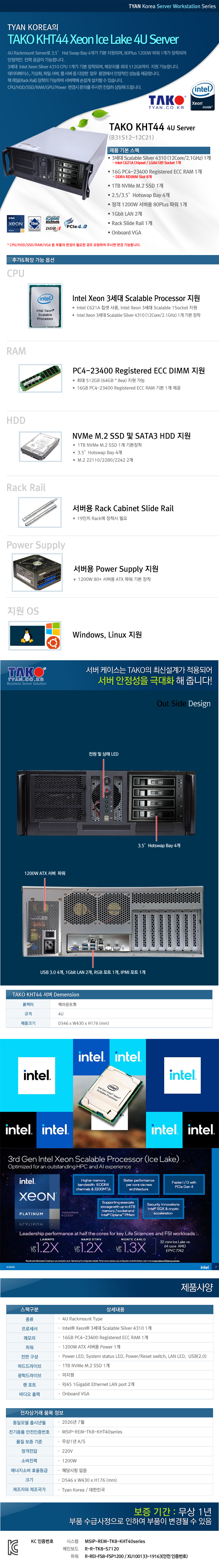 TYAN TAKO-KHT44 (B31S12-12C21) (16GB, M.2 1TB)