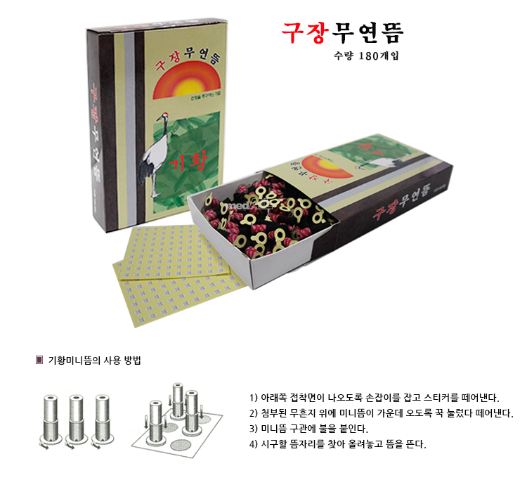 구장무연뜸-상세.jpg