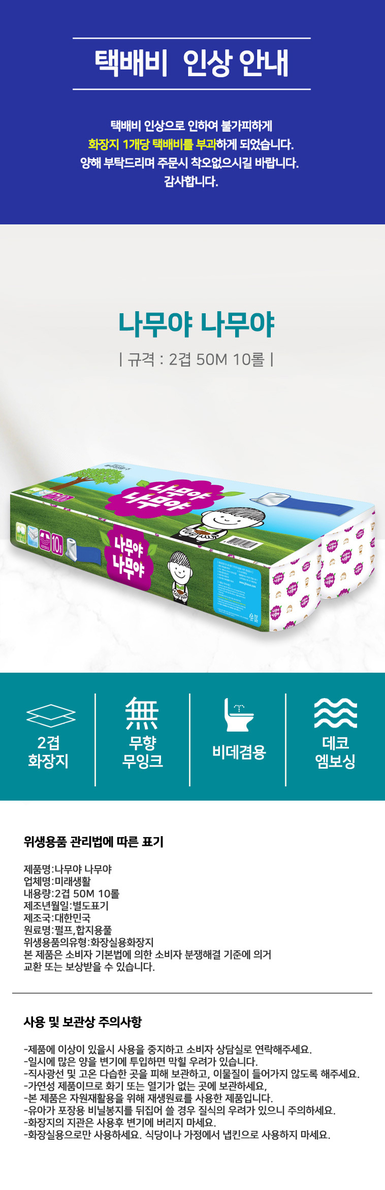 나무야10롤_상세.jpg
