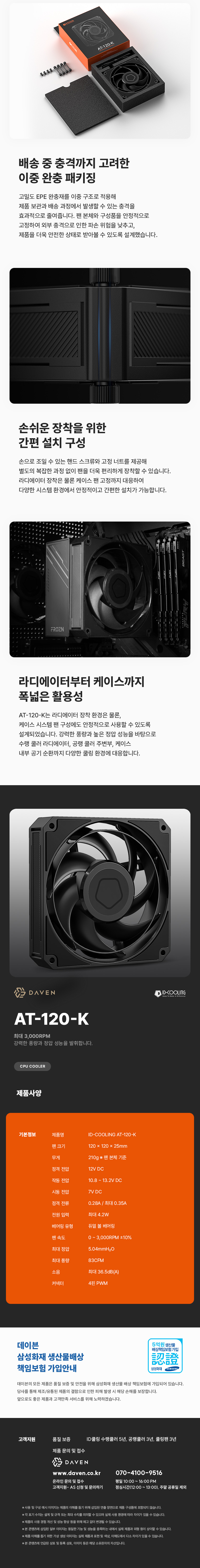 ID-COOLING AT-120-K 데이븐 (블랙)