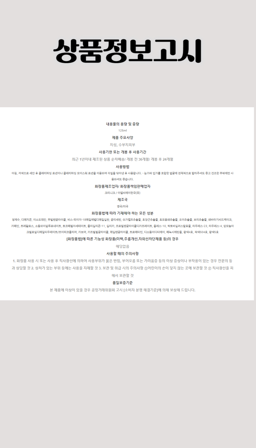 83크리니크 드라마티컬리 디퍼런트 모이스처라이징 젤 125ml(건성, 중복합).jpg