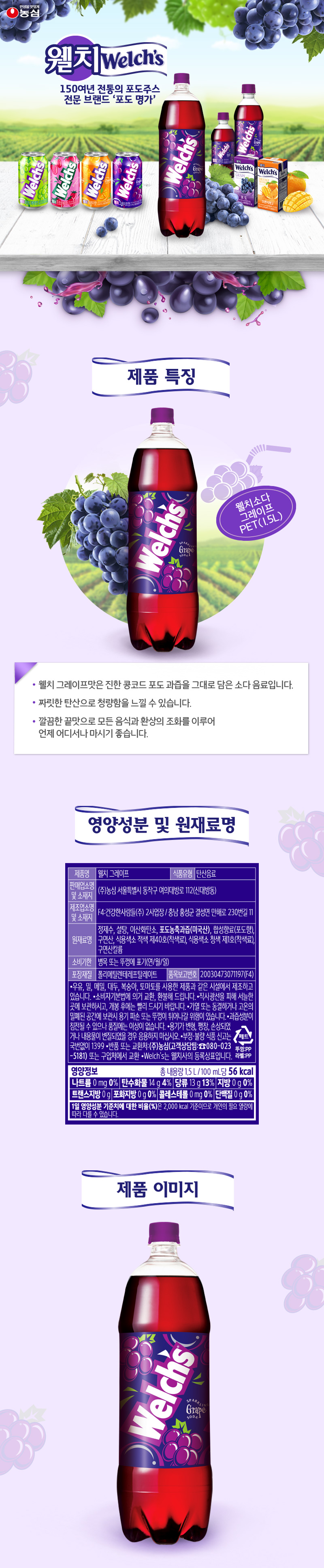 웰치소다 (포도) (1.5L)