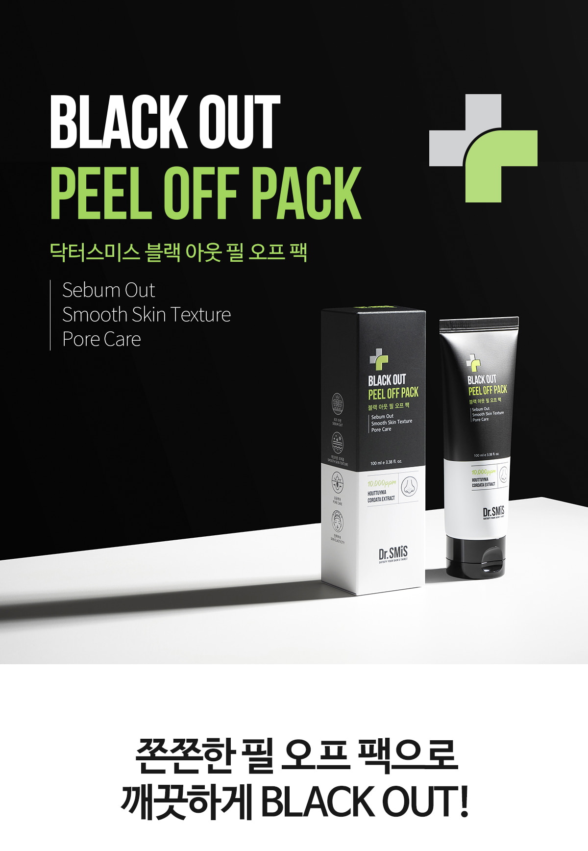 Daycell Dr. Smith Blackout Peel-Off Pack 100ml