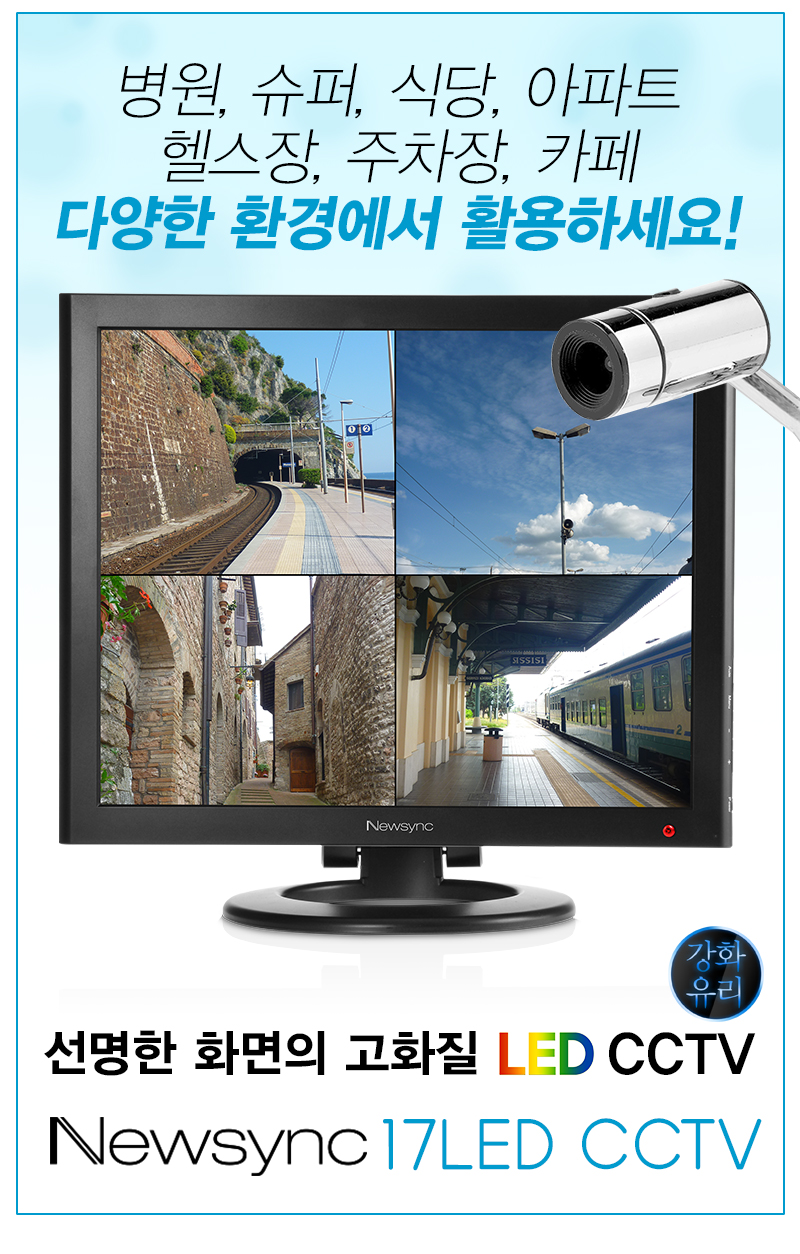 비트엠 Newsync 17 LED  CCTV 강화유리
